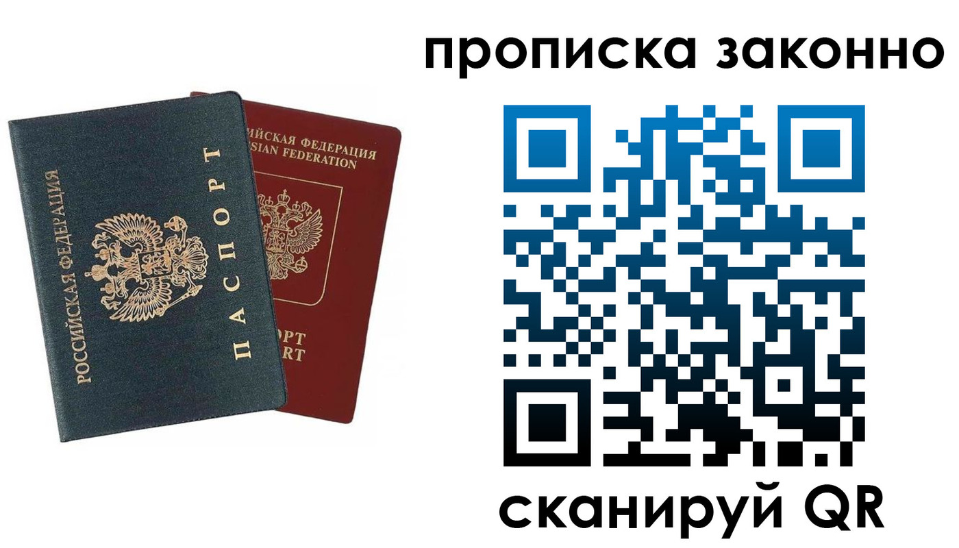 прописка 2025 в Гаврилов-Яме